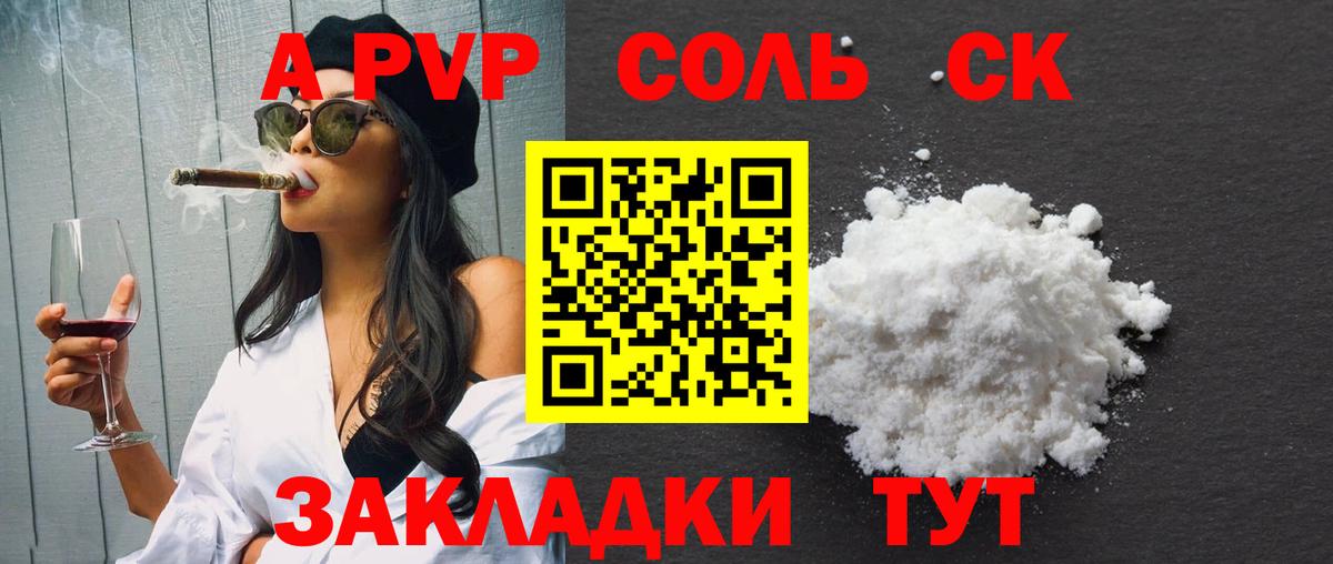Alfa_PVP Crystall Тобольск