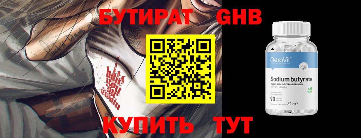 Тобольск  Бутират 99%  Вход с VPN 