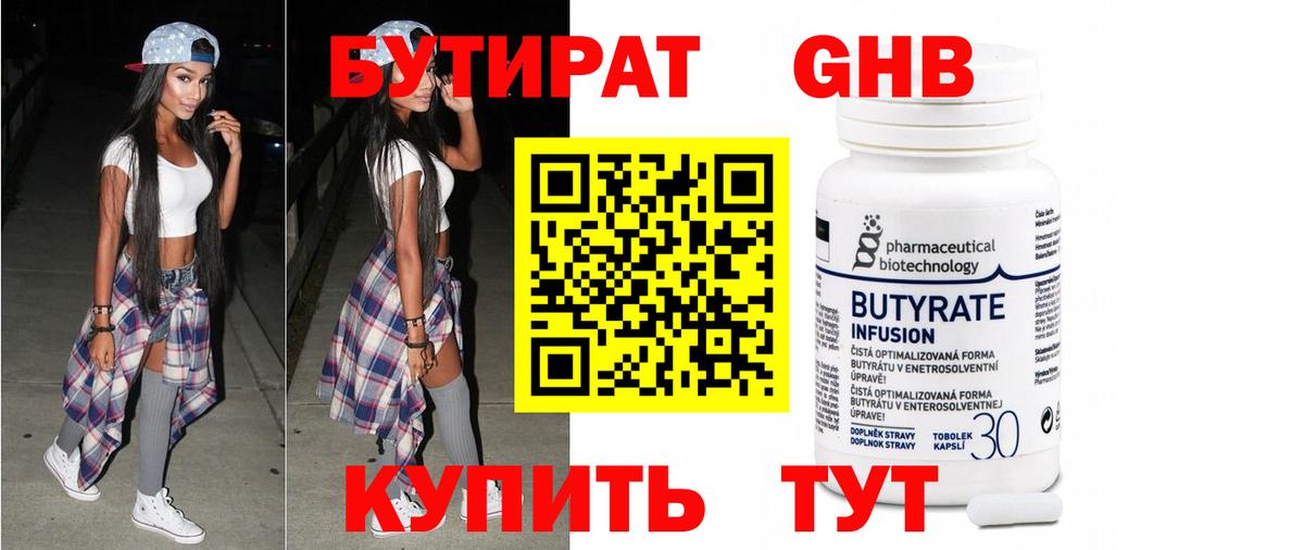 БУТИРАТ бутандиол Тобольск