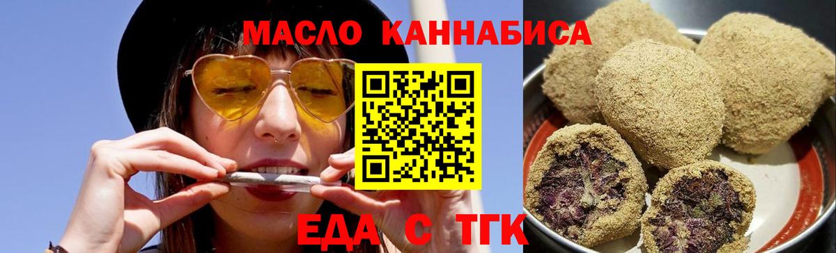 Тобольск  Cannafood марихуана  Вход с VPN 