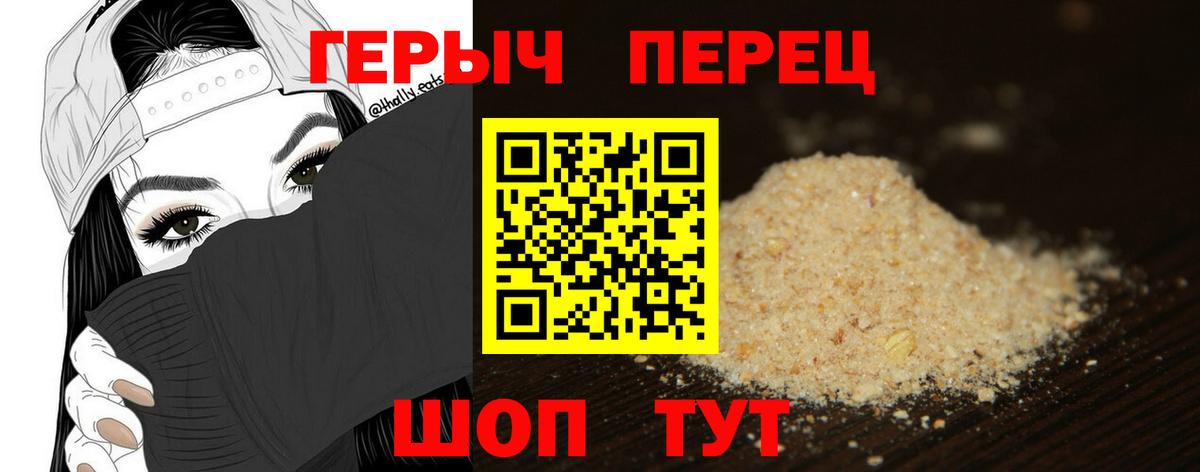 ГЕРОИН герыч Тобольск