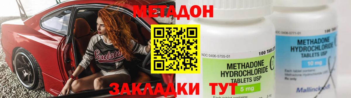 МЕТАДОН methadone  Вход с VPN  Тобольск 